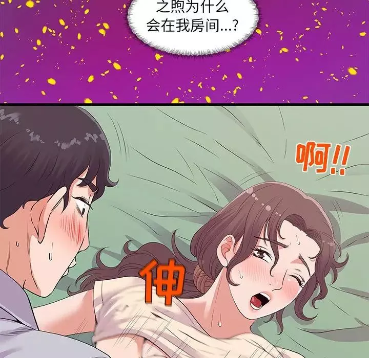 朋友以上,戀人未滿第28話
