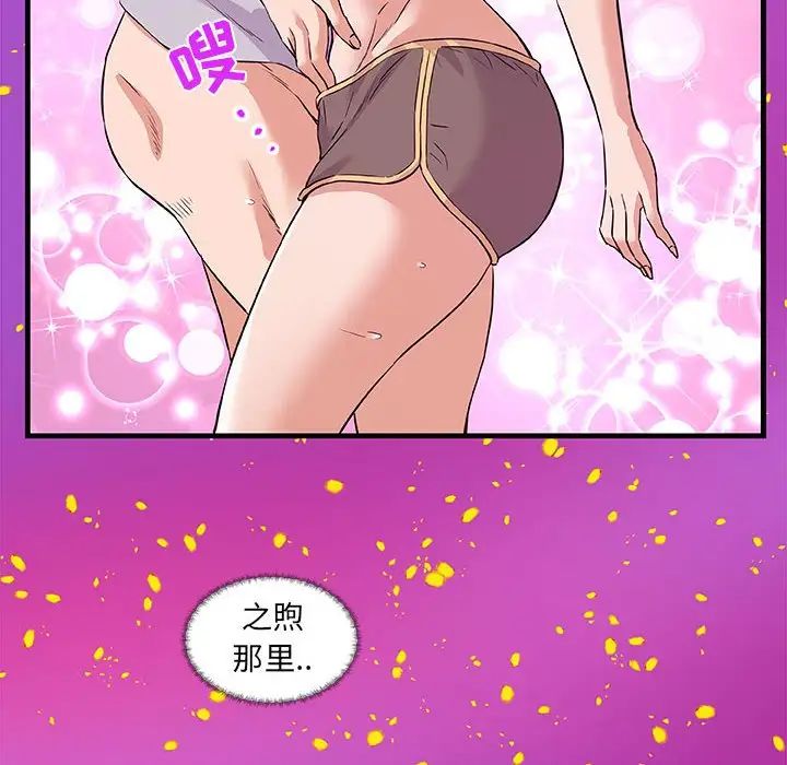 朋友以上,恋人未满第28话