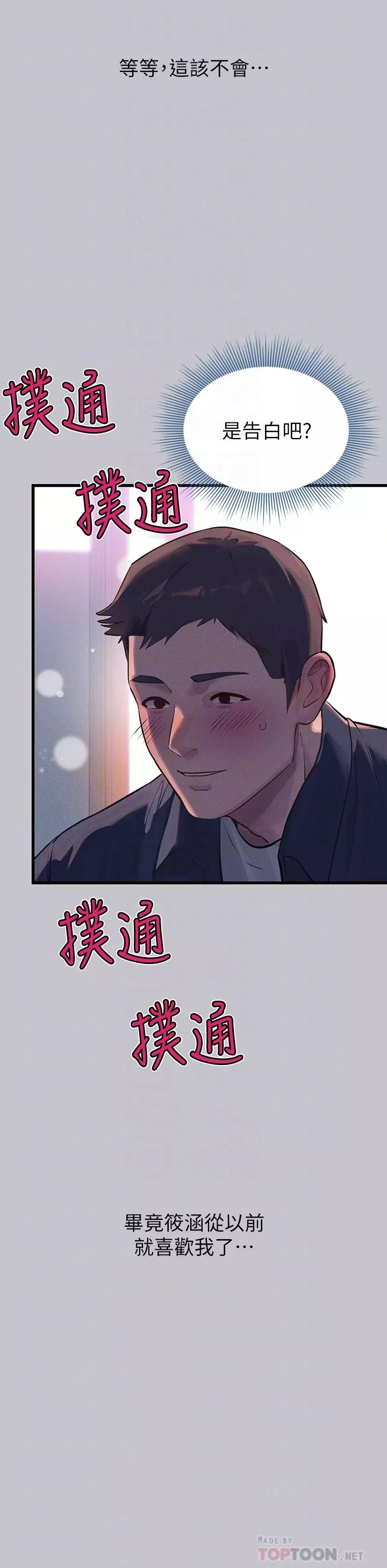 富家女姐姐第92話-任人宰割的銘宇