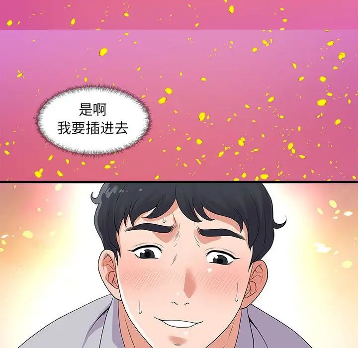 朋友以上,恋人未满第28话