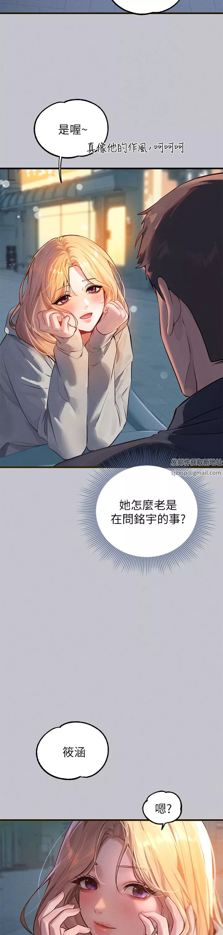 富家女姐姐第92話-任人宰割的銘宇