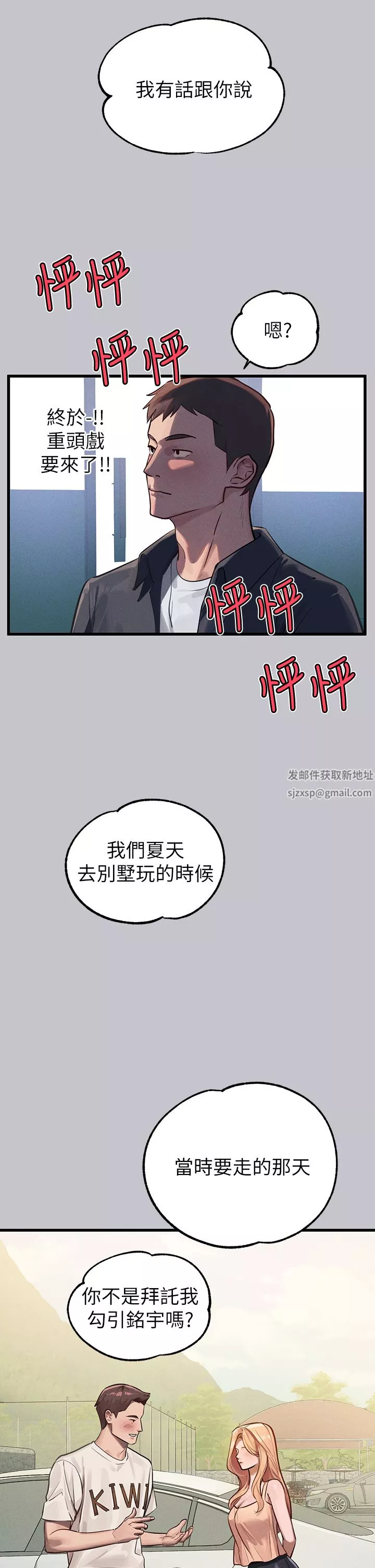 富家女姐姐第92話-任人宰割的銘宇