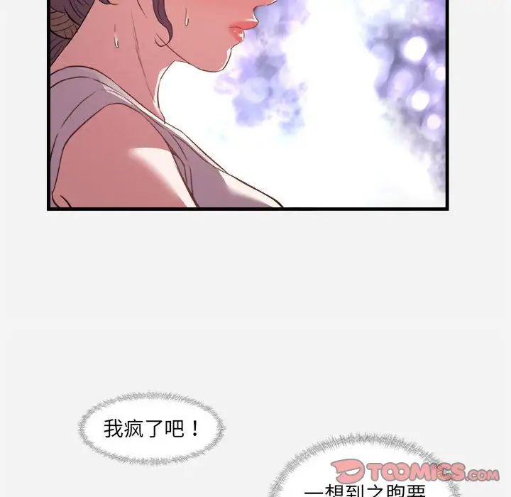 朋友以上,戀人未滿第29話