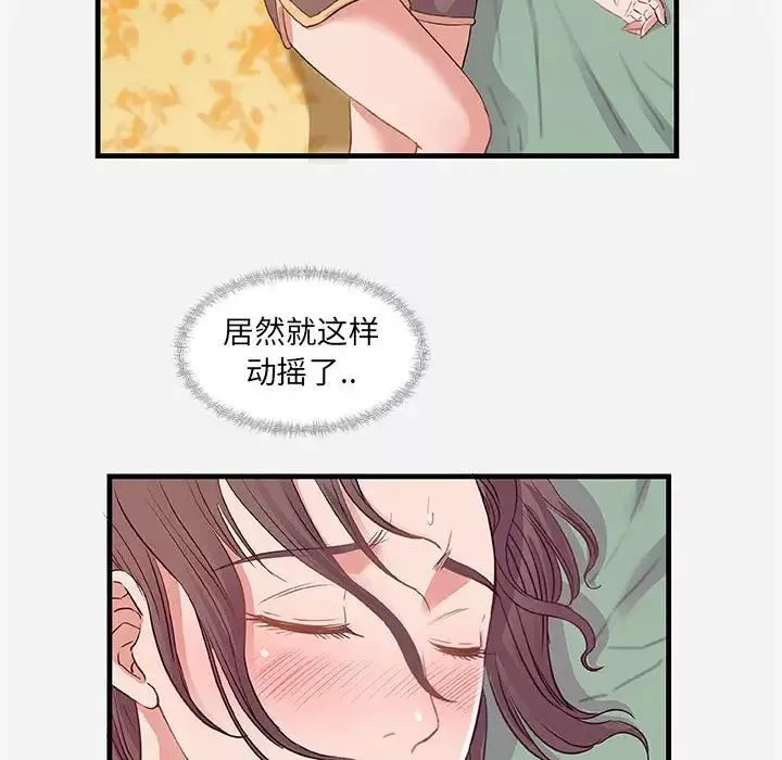 朋友以上,戀人未滿第29話