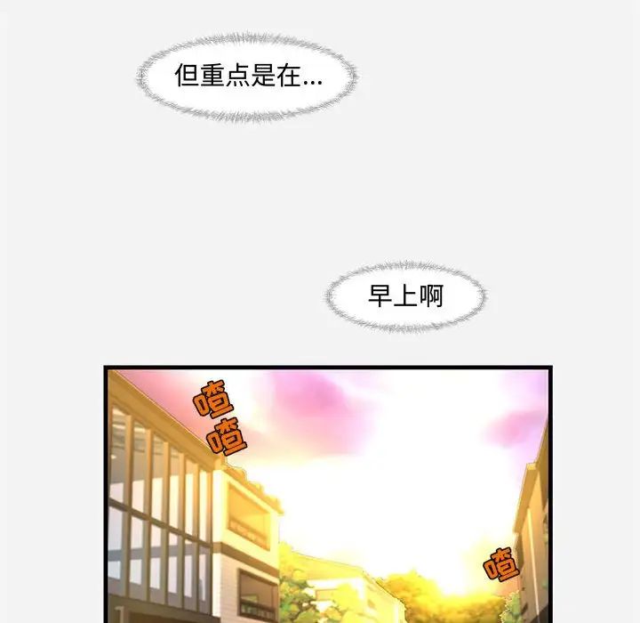 朋友以上,戀人未滿第29話