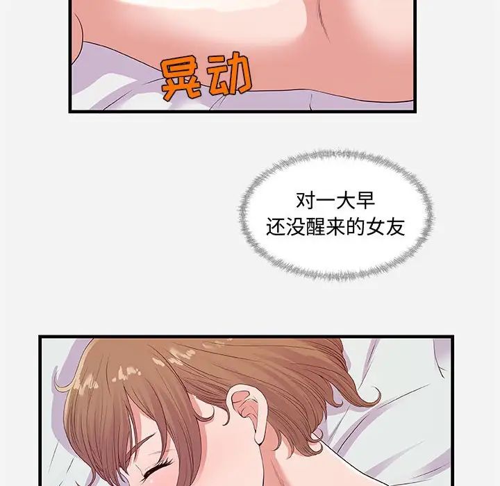 朋友以上,恋人未满第29话