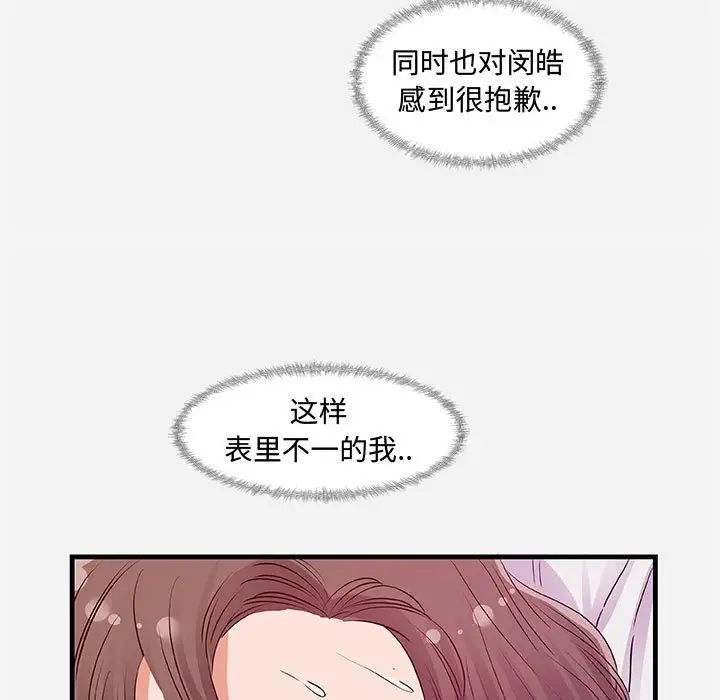 朋友以上,恋人未满第29话