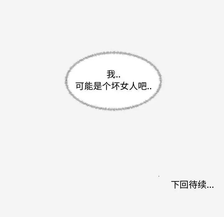 朋友以上,戀人未滿第29話