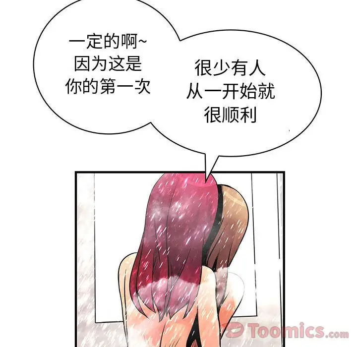 内衣社的新职员第25章