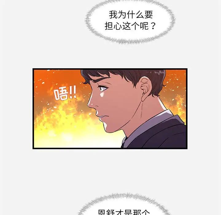 朋友以上,戀人未滿第30話