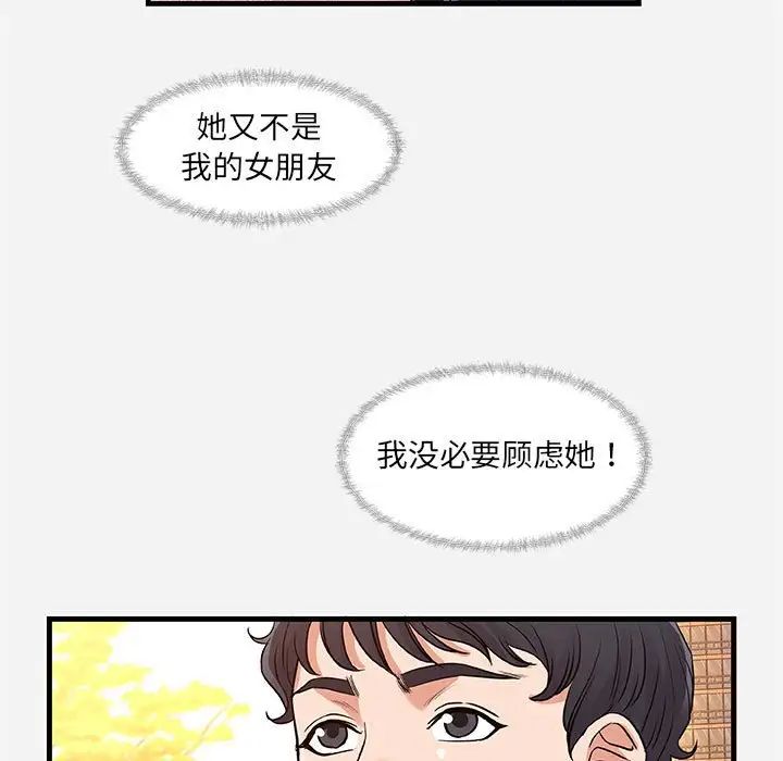 朋友以上,戀人未滿第30話