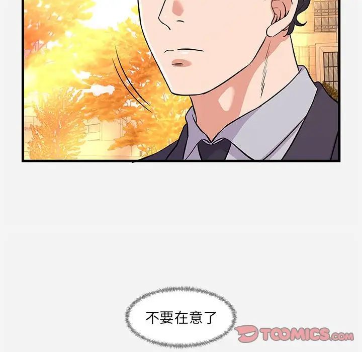 朋友以上,戀人未滿第30話
