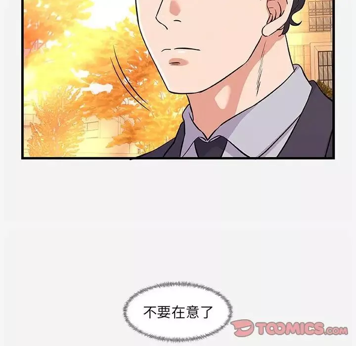 朋友以上,戀人未滿第30話