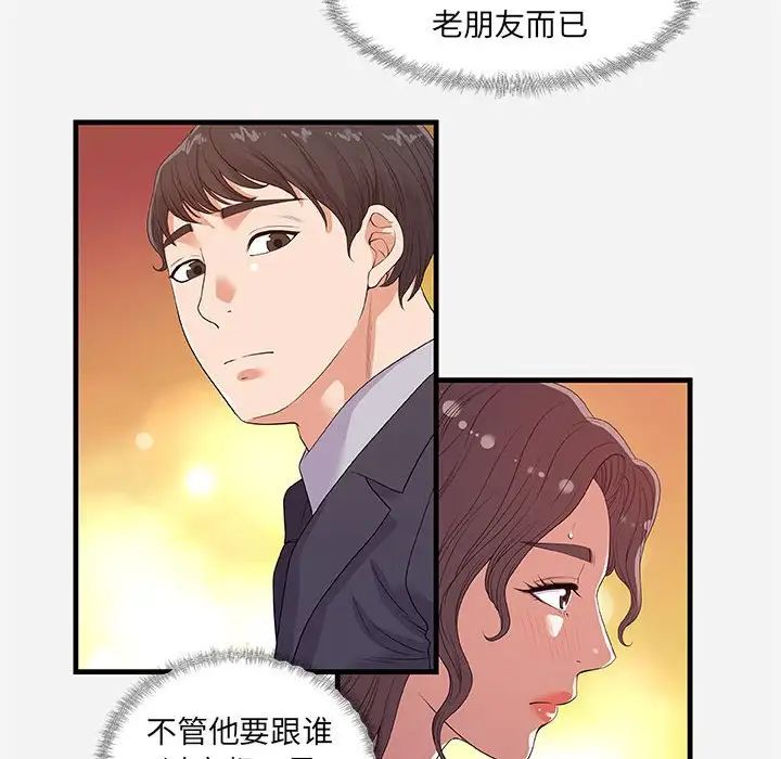 朋友以上,戀人未滿第30話
