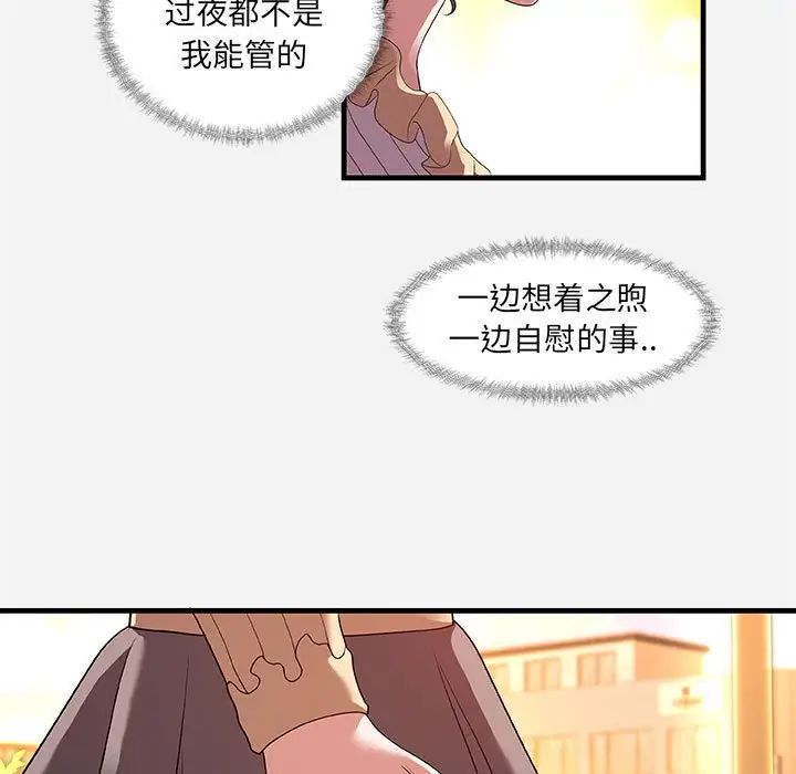 朋友以上,恋人未满第30话
