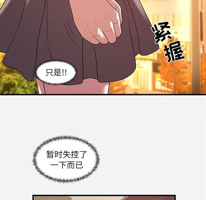 朋友以上,戀人未滿第30話