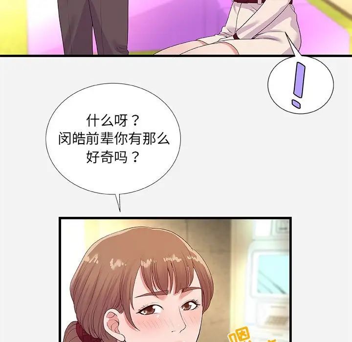朋友以上,恋人未满第30话