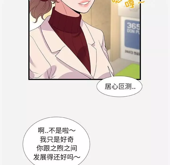 朋友以上,戀人未滿第30話