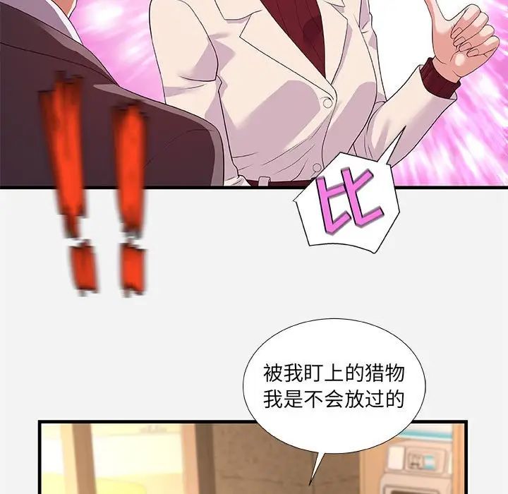 朋友以上,恋人未满第30话