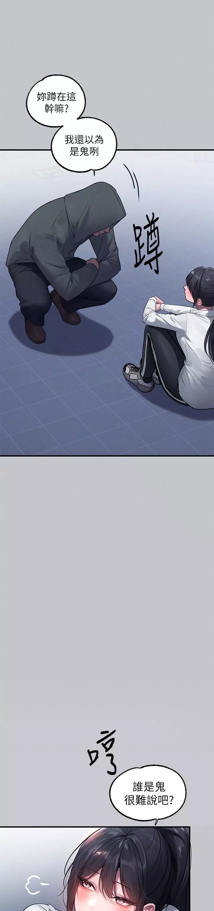 富家女姐姐第95話-我要親耳聽你告白