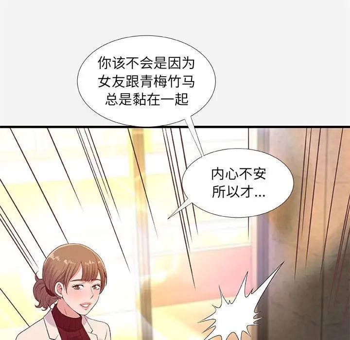 朋友以上,戀人未滿第30話