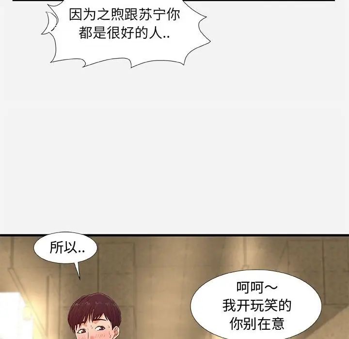 朋友以上,戀人未滿第30話