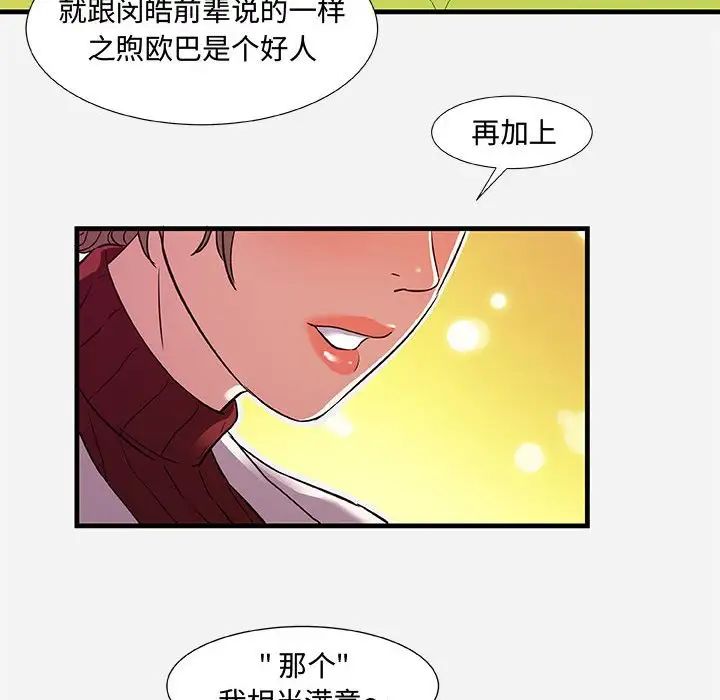朋友以上,恋人未满第30话