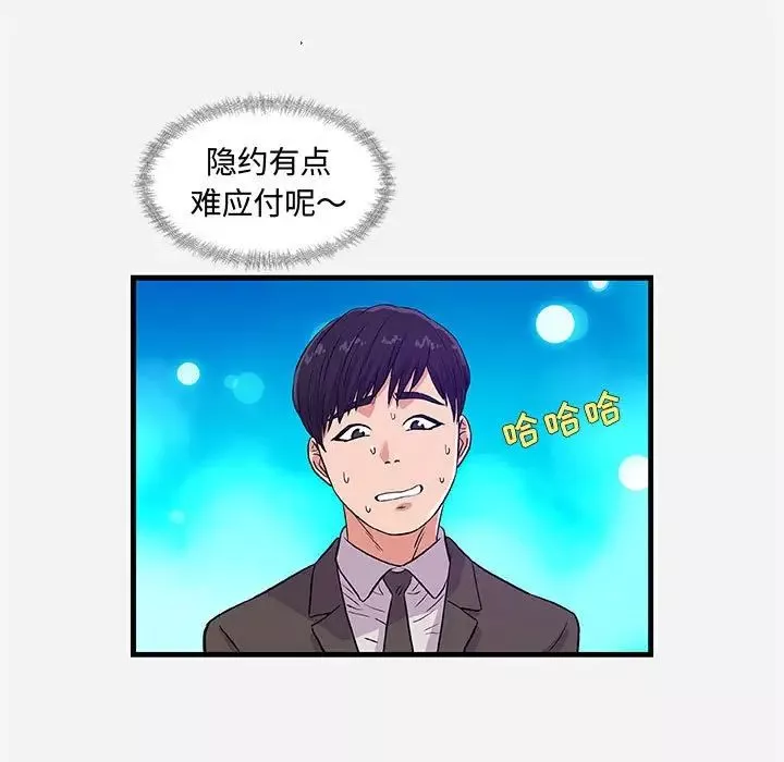 朋友以上,戀人未滿第30話