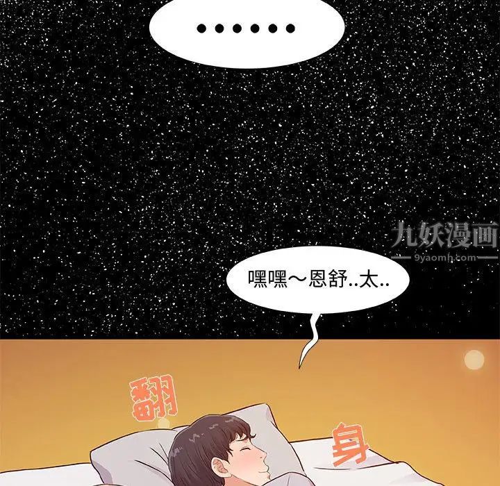 朋友以上,戀人未滿第30話