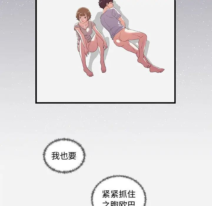 朋友以上,戀人未滿第30話