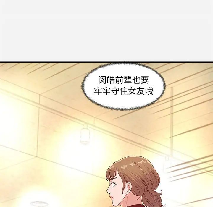 朋友以上,恋人未满第30话