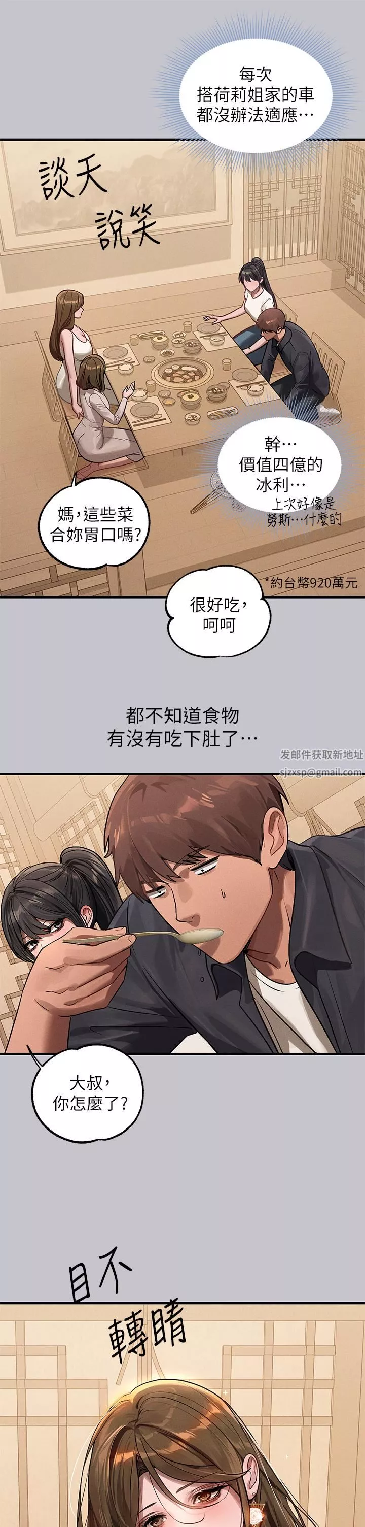 富家女姐姐第95話-我要親耳聽你告白