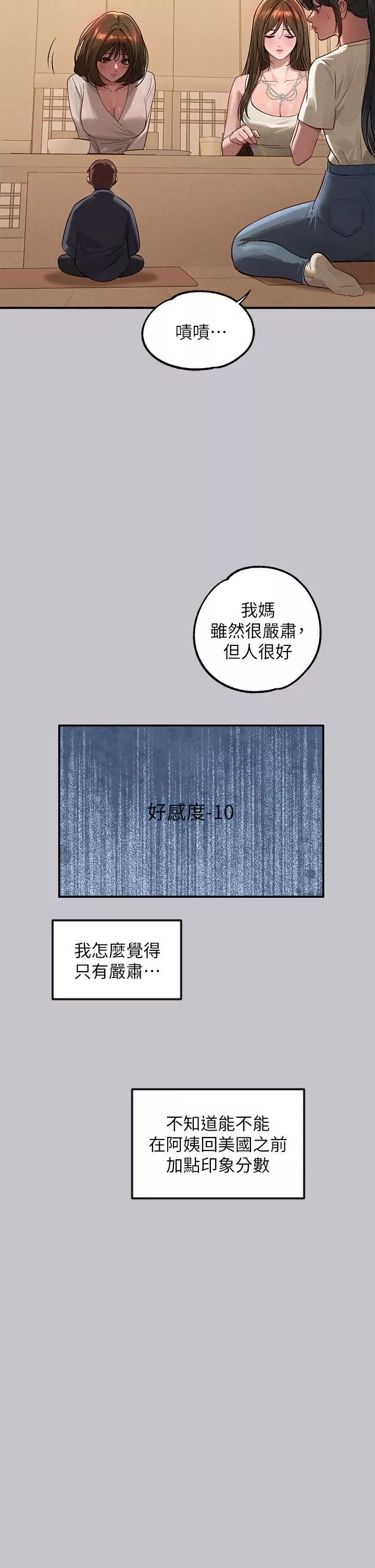 富家女姐姐第95話-我要親耳聽你告白