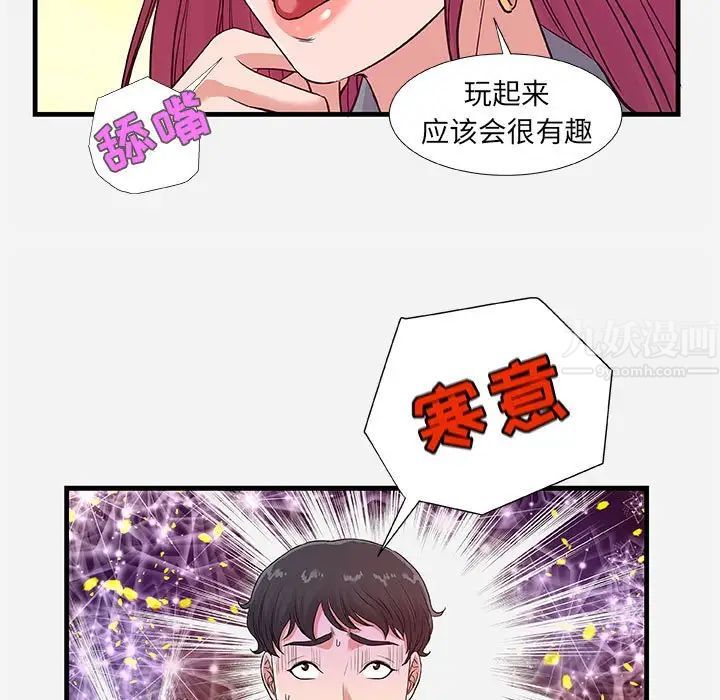 朋友以上,戀人未滿第30話