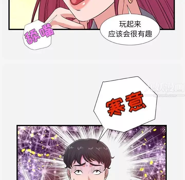 朋友以上,戀人未滿第30話