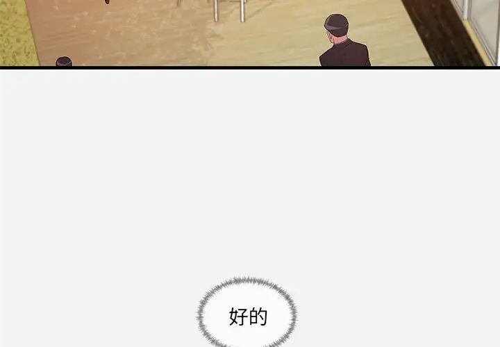 朋友以上,戀人未滿第31話