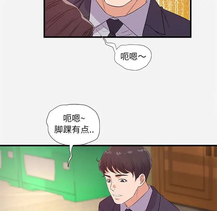 朋友以上,恋人未满第31话