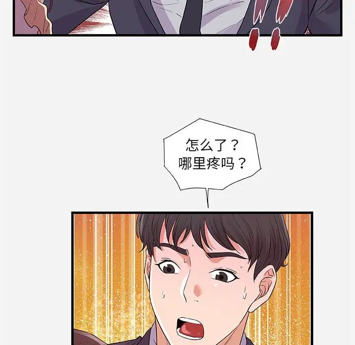 朋友以上,恋人未满第31话