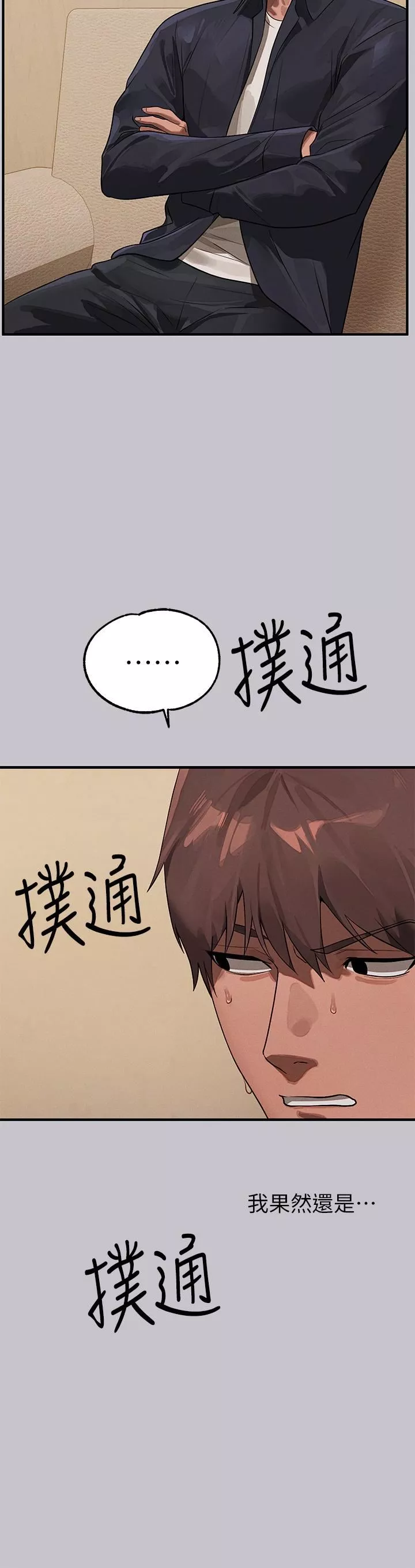 富家女姐姐第96話-你是我的第一順位