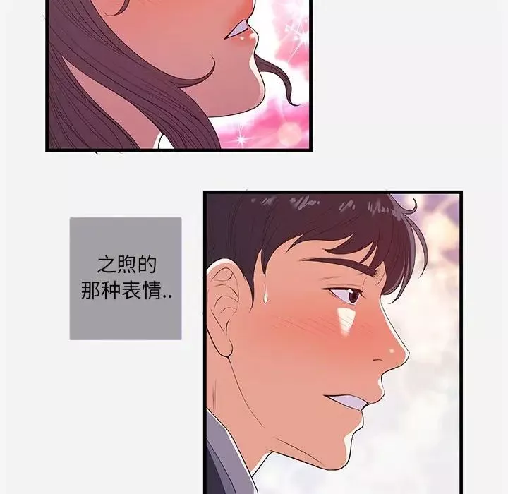 朋友以上,戀人未滿第31話