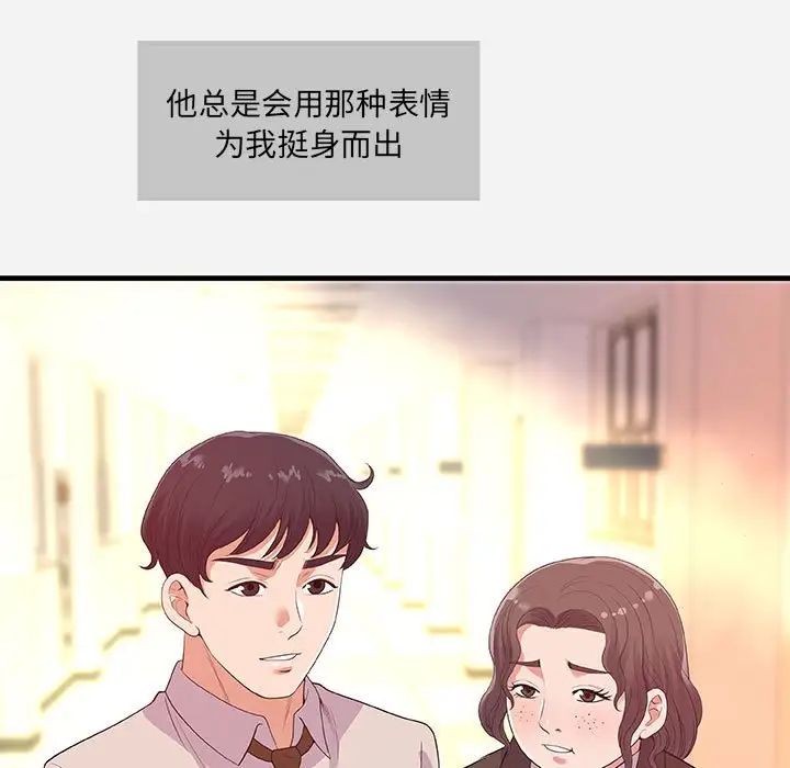 朋友以上,戀人未滿第31話