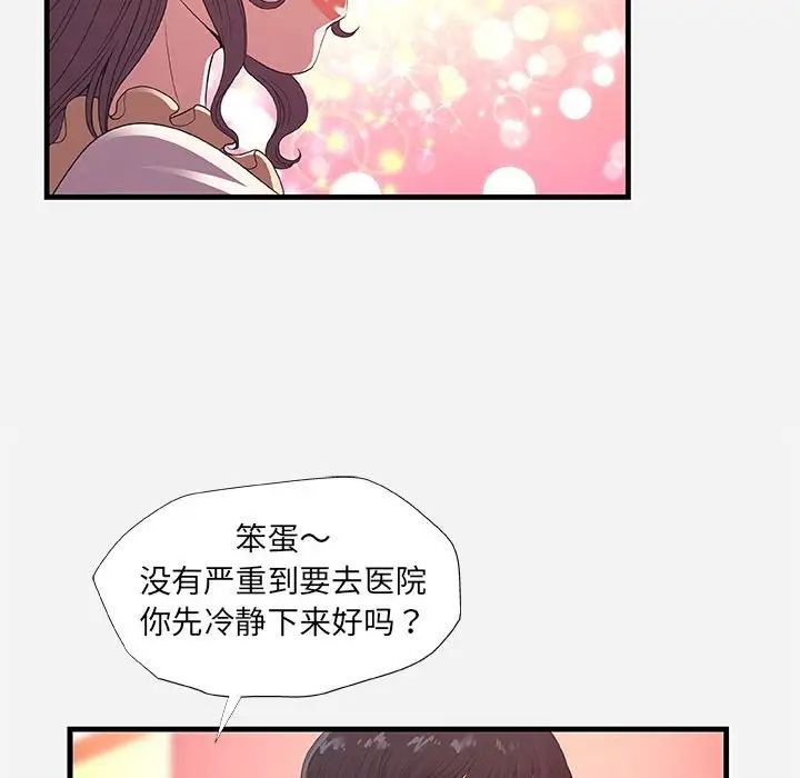 朋友以上,戀人未滿第31話