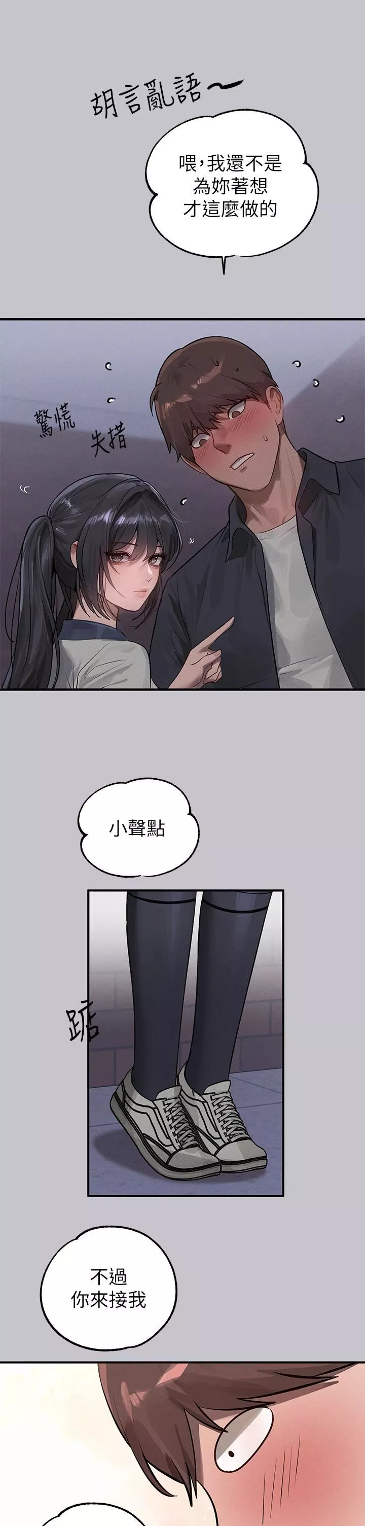 富家女姐姐第96話-你是我的第一順位