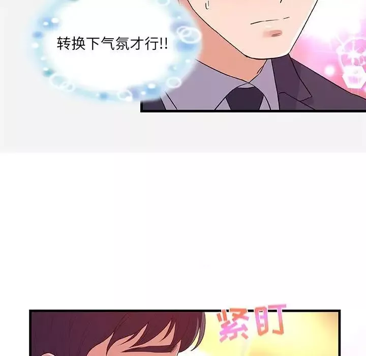 朋友以上,戀人未滿第31話