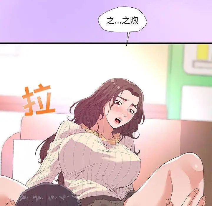 朋友以上,戀人未滿第31話