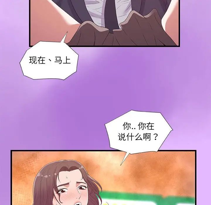 朋友以上,戀人未滿第31話