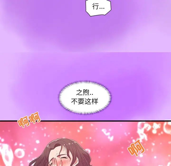 朋友以上,戀人未滿第31話