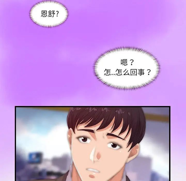 朋友以上,戀人未滿第31話
