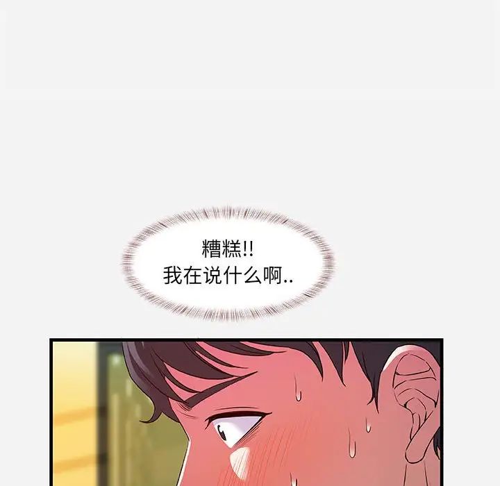 朋友以上,戀人未滿第31話