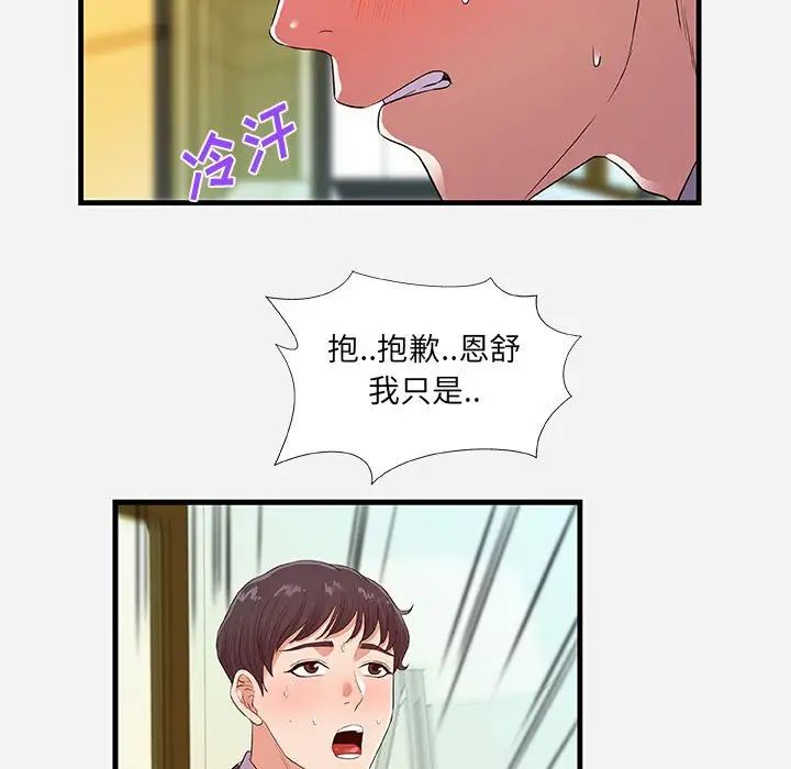 朋友以上,戀人未滿第31話